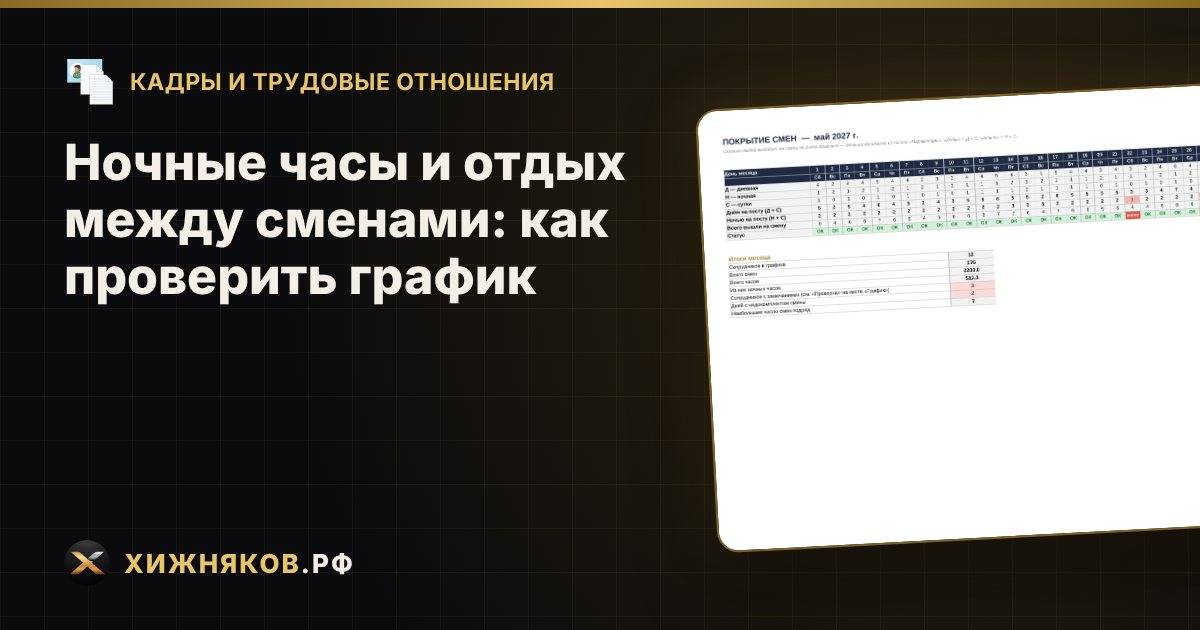 Ночные часы и отдых между сменами: как проверить график