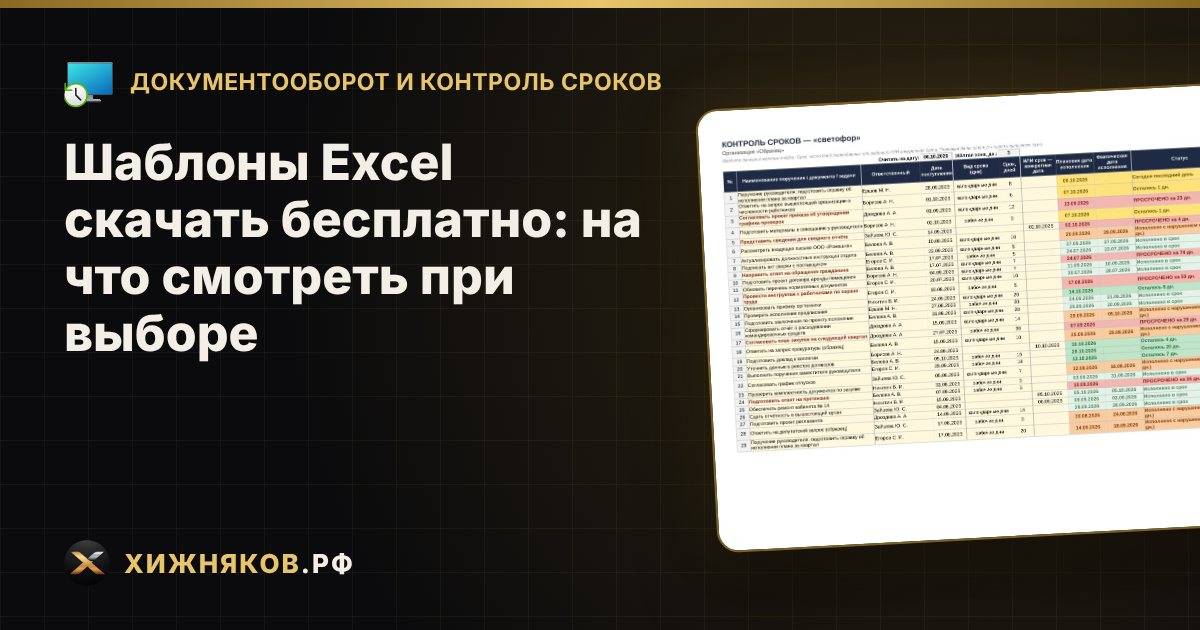 Шаблоны Excel скачать бесплатно: на что смотреть при выборе
