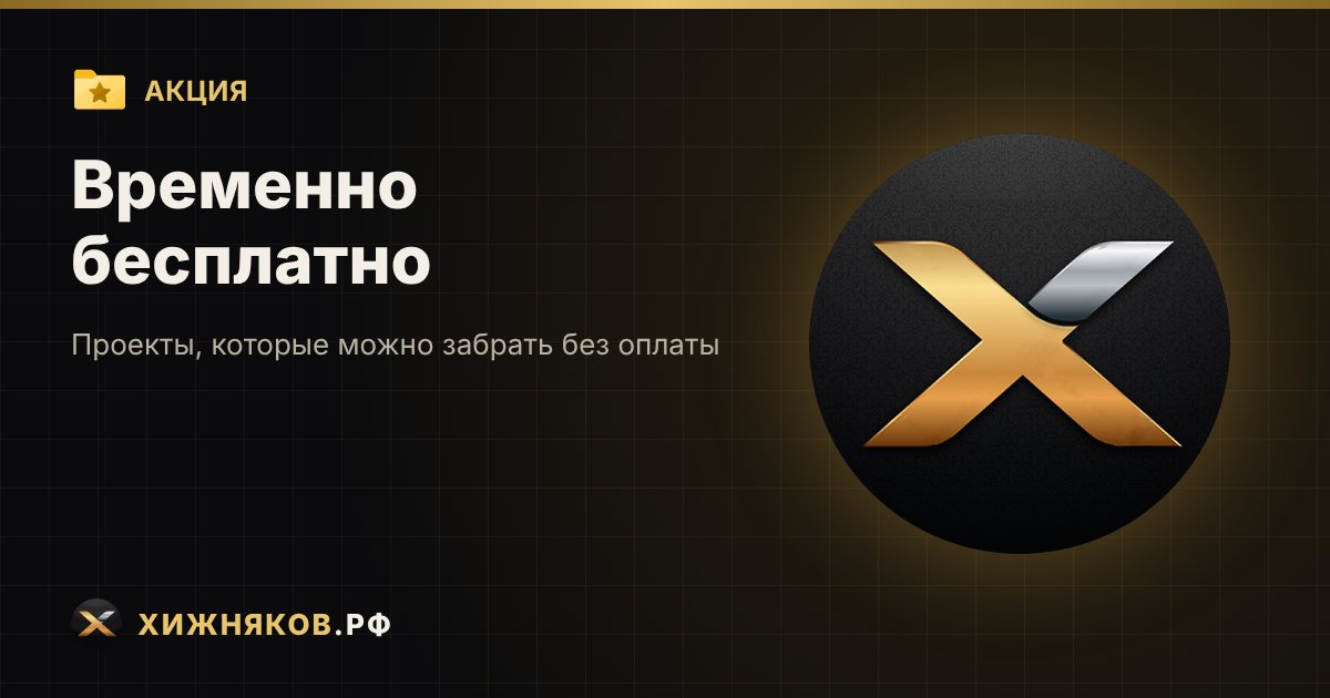 Акция: 3 проекта бесплатно до 19 октября — фото 1