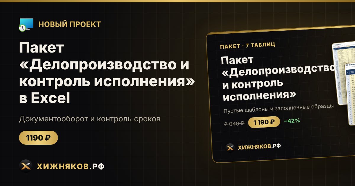 ΠΠ°ΠΊΠ΅Ρ Β«ΠΠ΅Π»ΠΎΠΏΡΠΎΠΈΠ·Π²ΠΎΠ΄ΡΡΠ²ΠΎ ΠΈ ΠΊΠΎΠ½ΡΡΠΎΠ»Ρ ΠΈΡΠΏΠΎΠ»Π½Π΅Π½ΠΈΡΒ» Π² Excel β ΡΠΎΡΠΎ 1