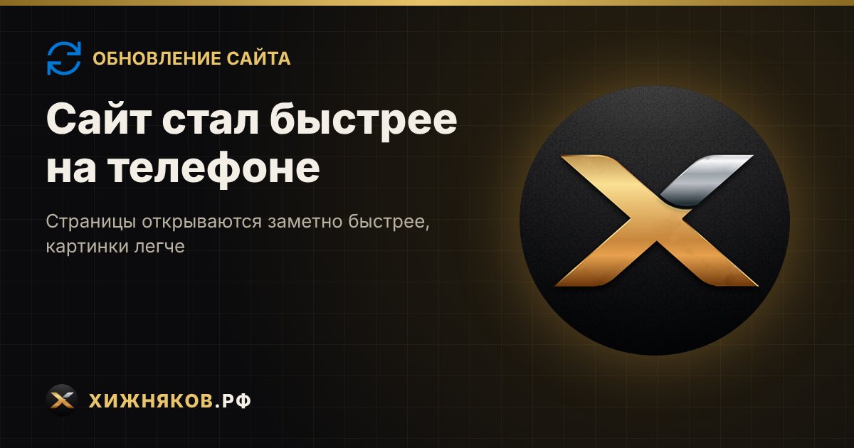 Π‘Π°ΠΉΡ ΡΡΠ°Π» Π±ΡΡΡΡΠ΅Π΅ Π½Π° ΡΠ΅Π»Π΅ΡΠΎΠ½Π΅