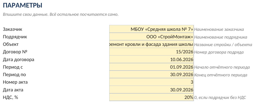 Акты КС-2 и справка КС-3 в Excel: расчёт выполненных работ — скриншот