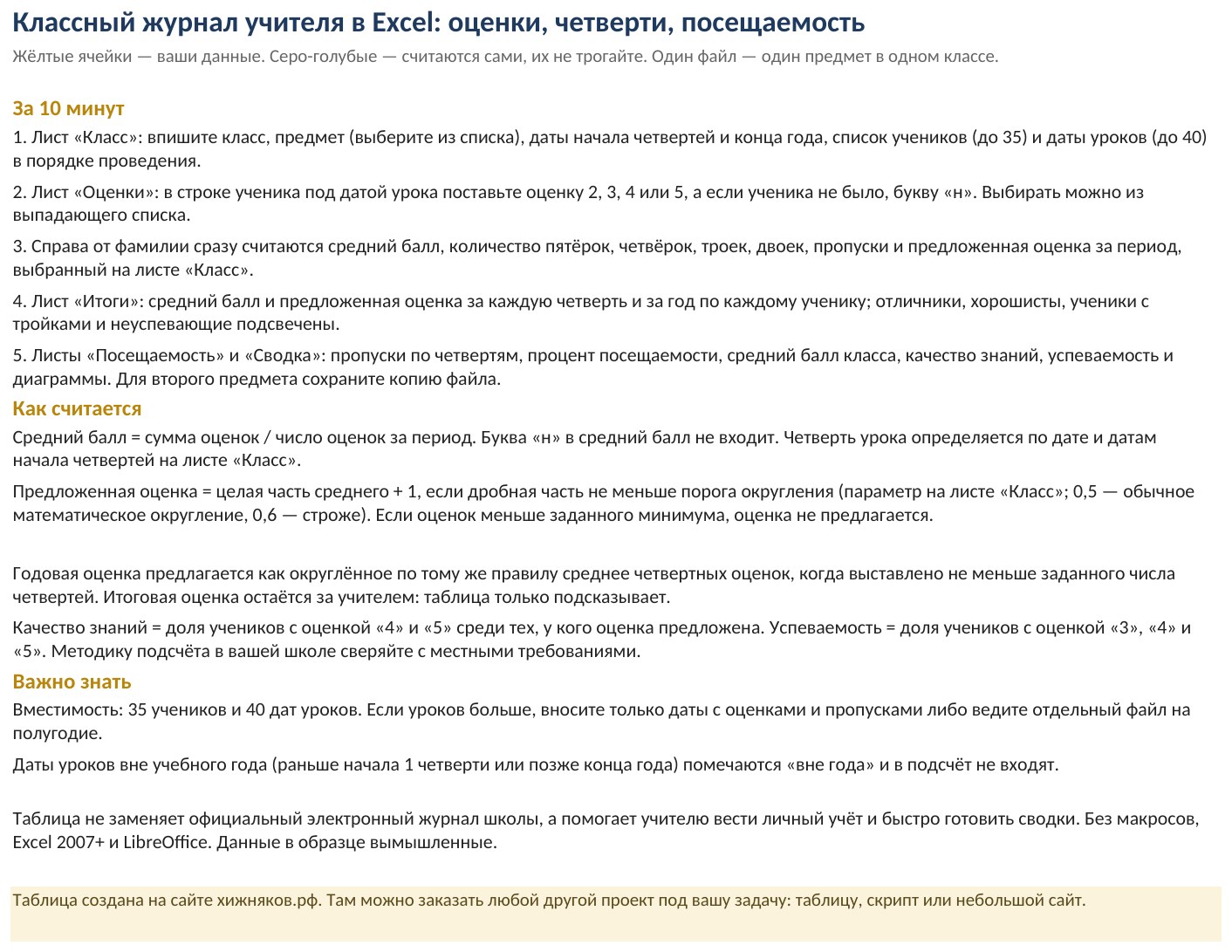 Электронный классный журнал учителя в Excel: оценки, средний балл, четверти, посещаемость — скачать — скриншот