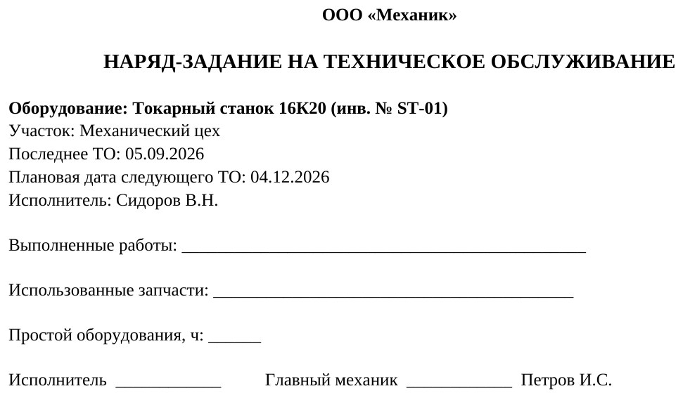 График ППР оборудования с макросами в Excel: наряд-задание и журнал работ кнопкой — скриншот