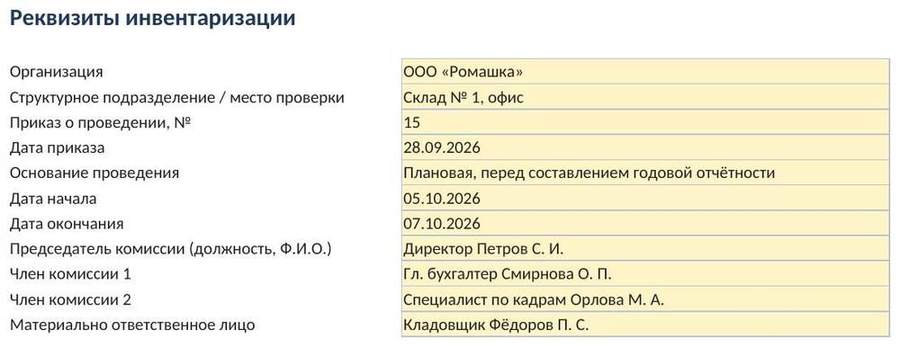 Инвентаризация в Excel — скриншот