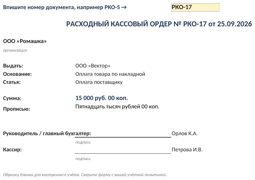 Кассовая книга и ордера ПКО/РКО с макросами в Excel: ордер в PDF одной кнопкой — скриншот