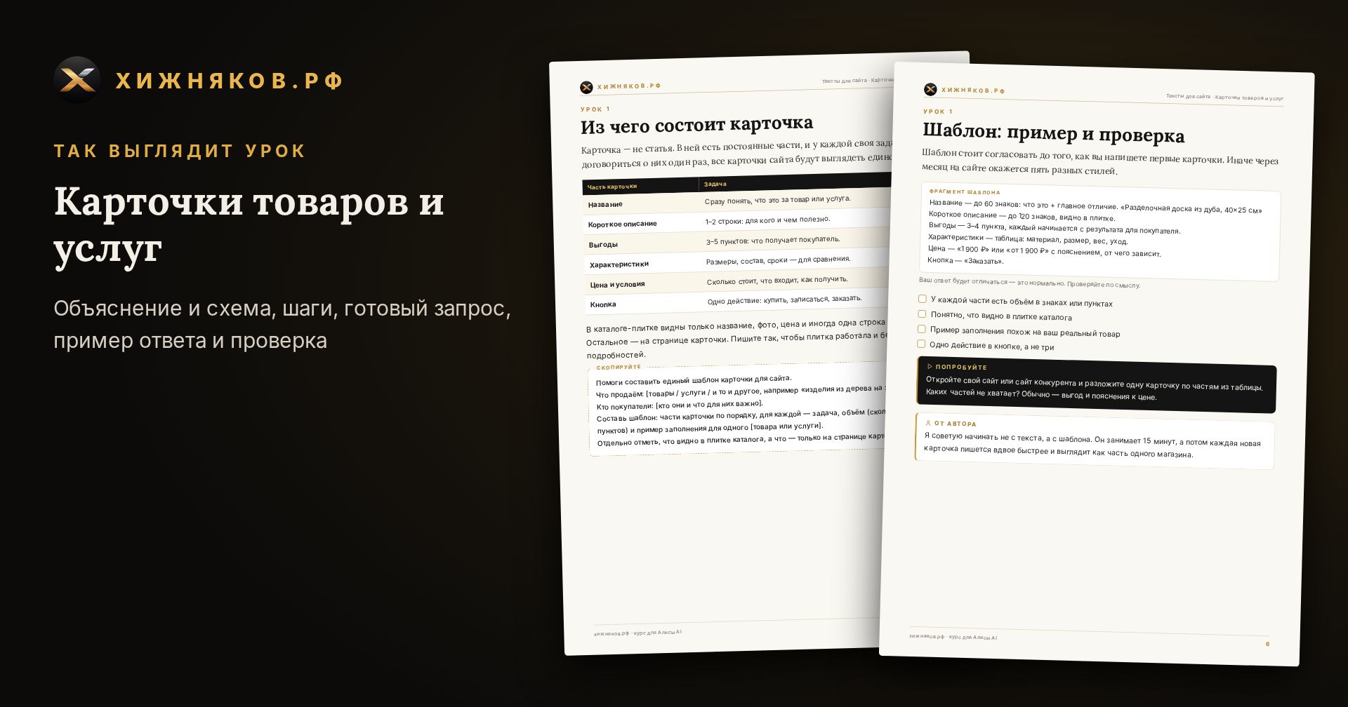 Курс: Карточки товаров и услуг — скриншот