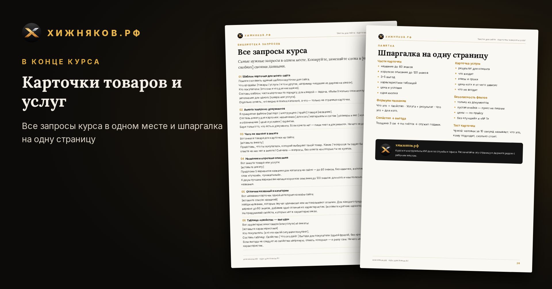 Курс: Карточки товаров и услуг — скриншот