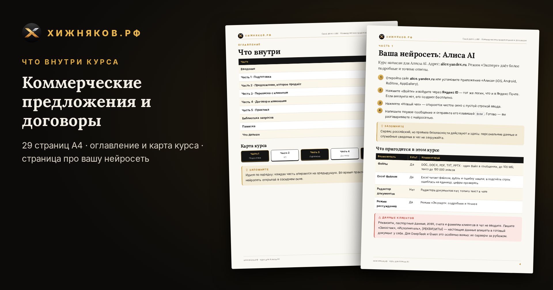 Курс: Коммерческие предложения и договоры — скриншот