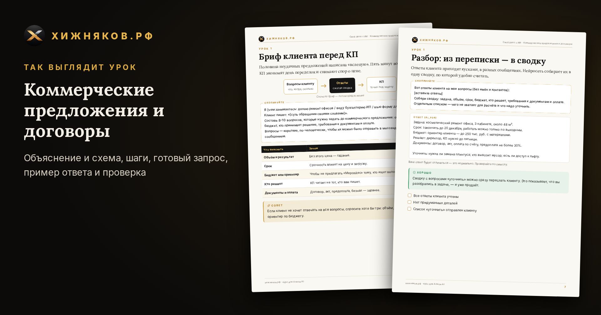 Курс: Коммерческие предложения и договоры — скриншот