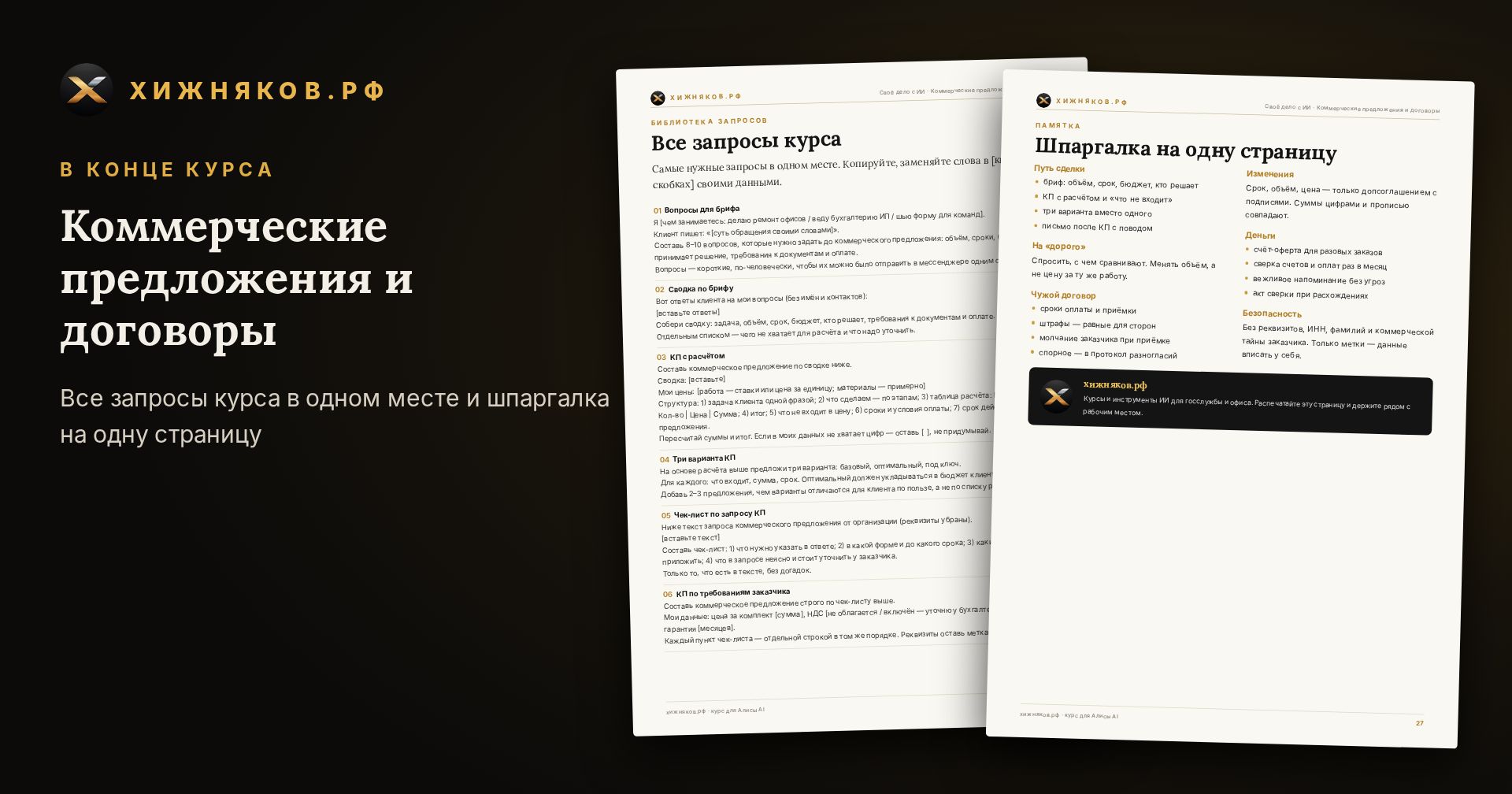 Курс: Коммерческие предложения и договоры — скриншот