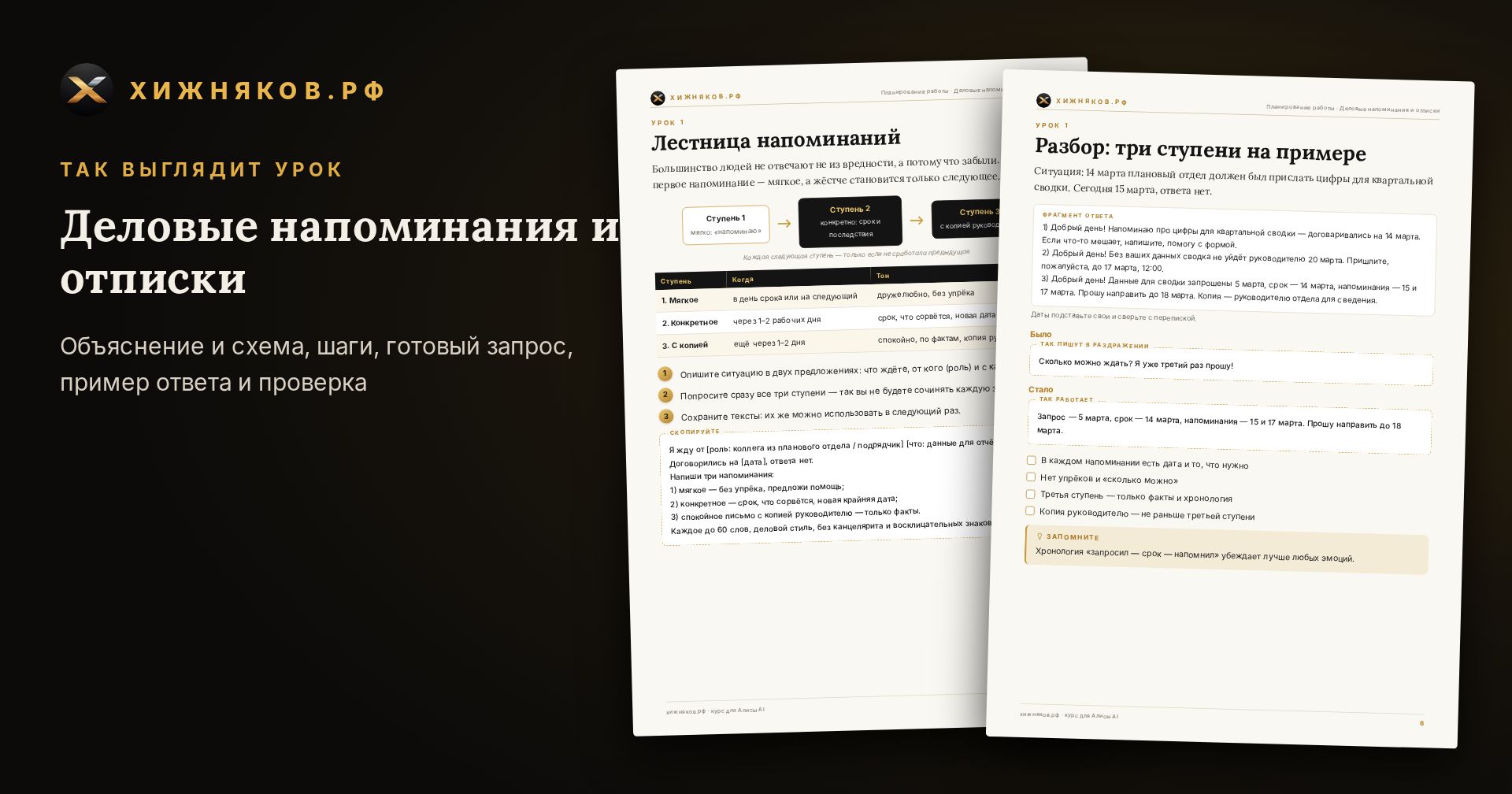 Курс: Деловые напоминания и отписки — скриншот