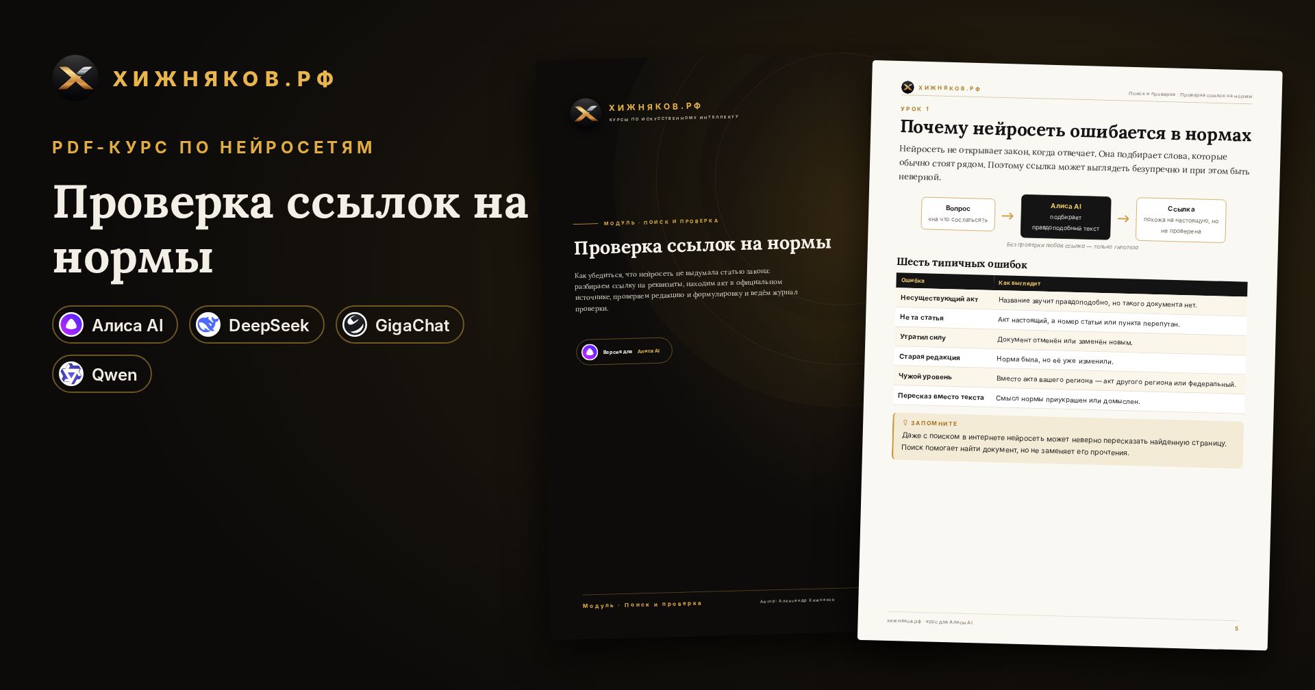 Курс: Проверка ссылок на нормы