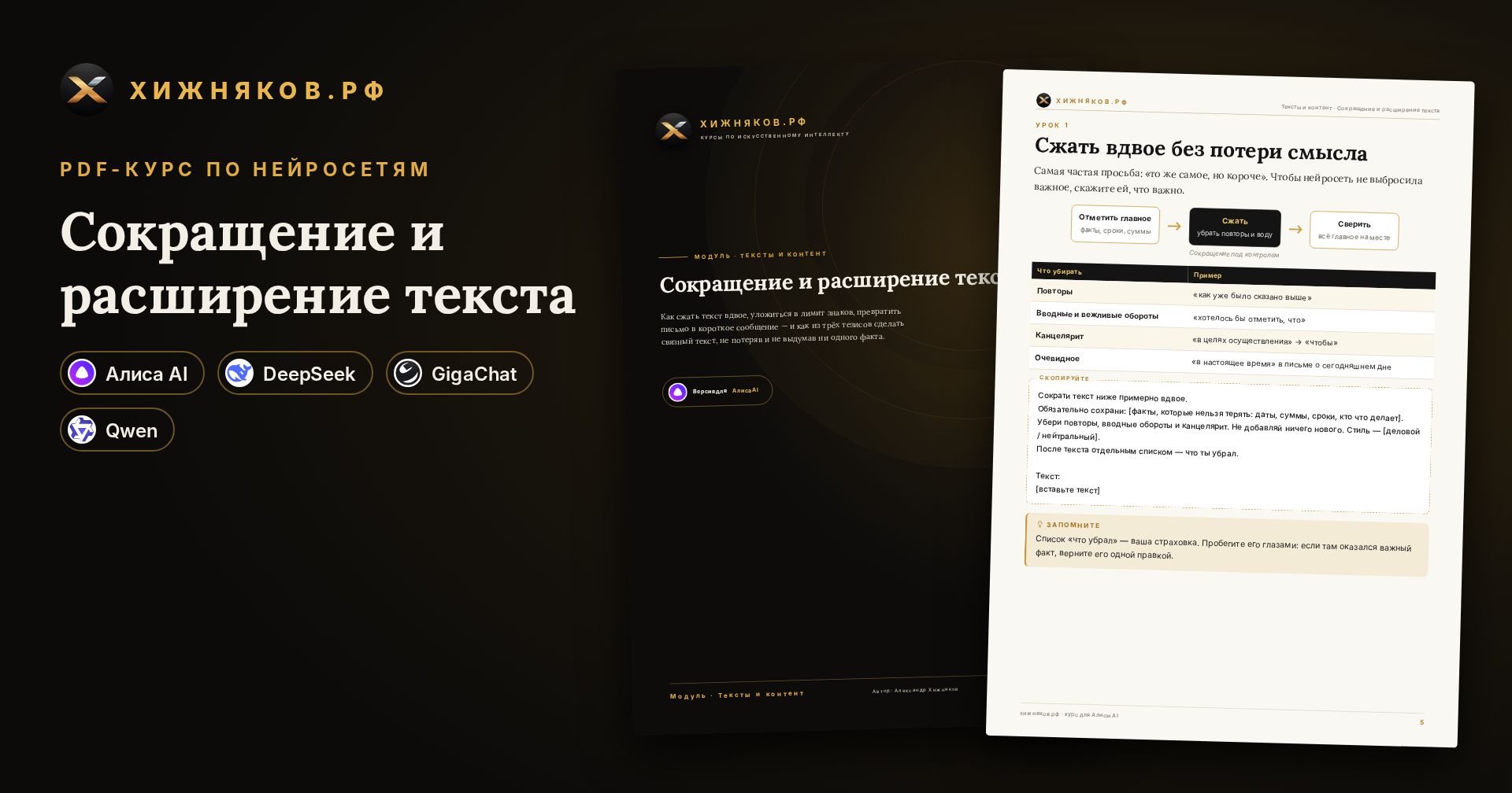 Курс: Сокращение и расширение текста