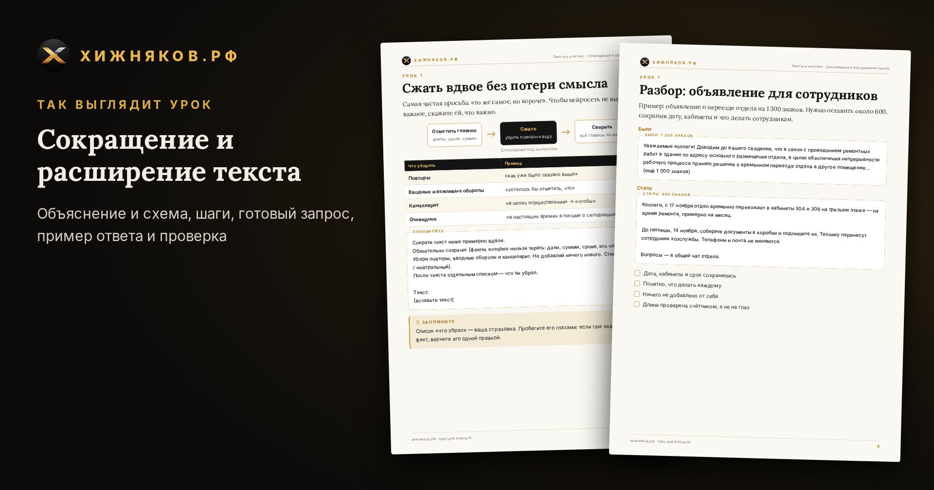 Курс: Сокращение и расширение текста — скриншот