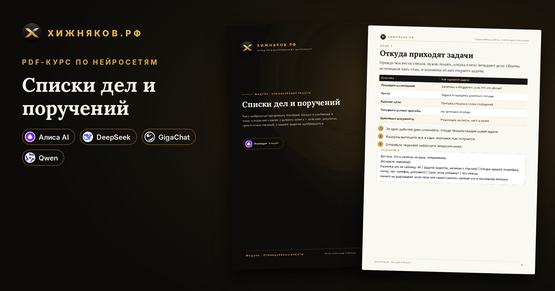Курс: Списки дел и поручений