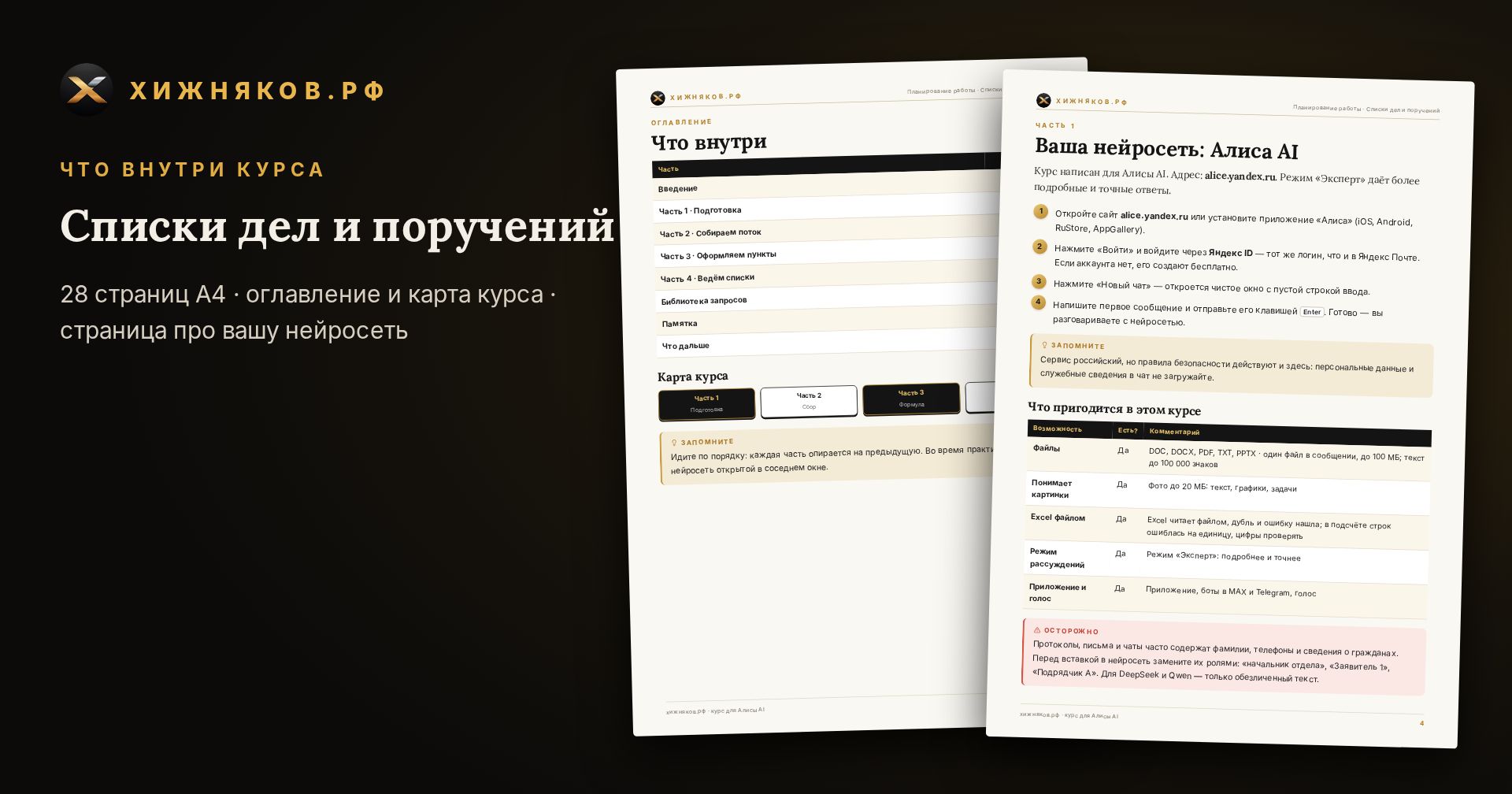 Курс: Списки дел и поручений — скриншот