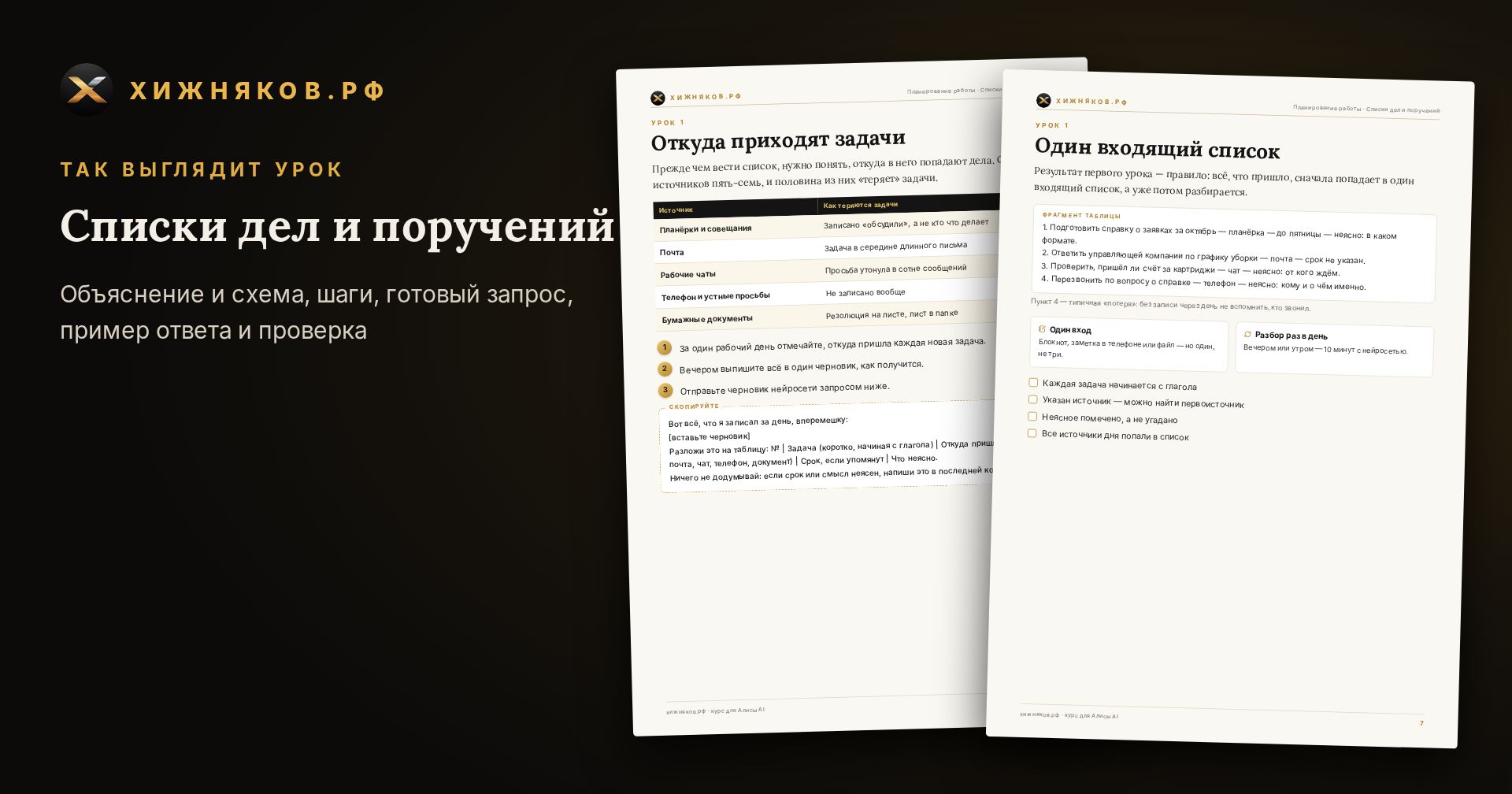 Курс: Списки дел и поручений — скриншот