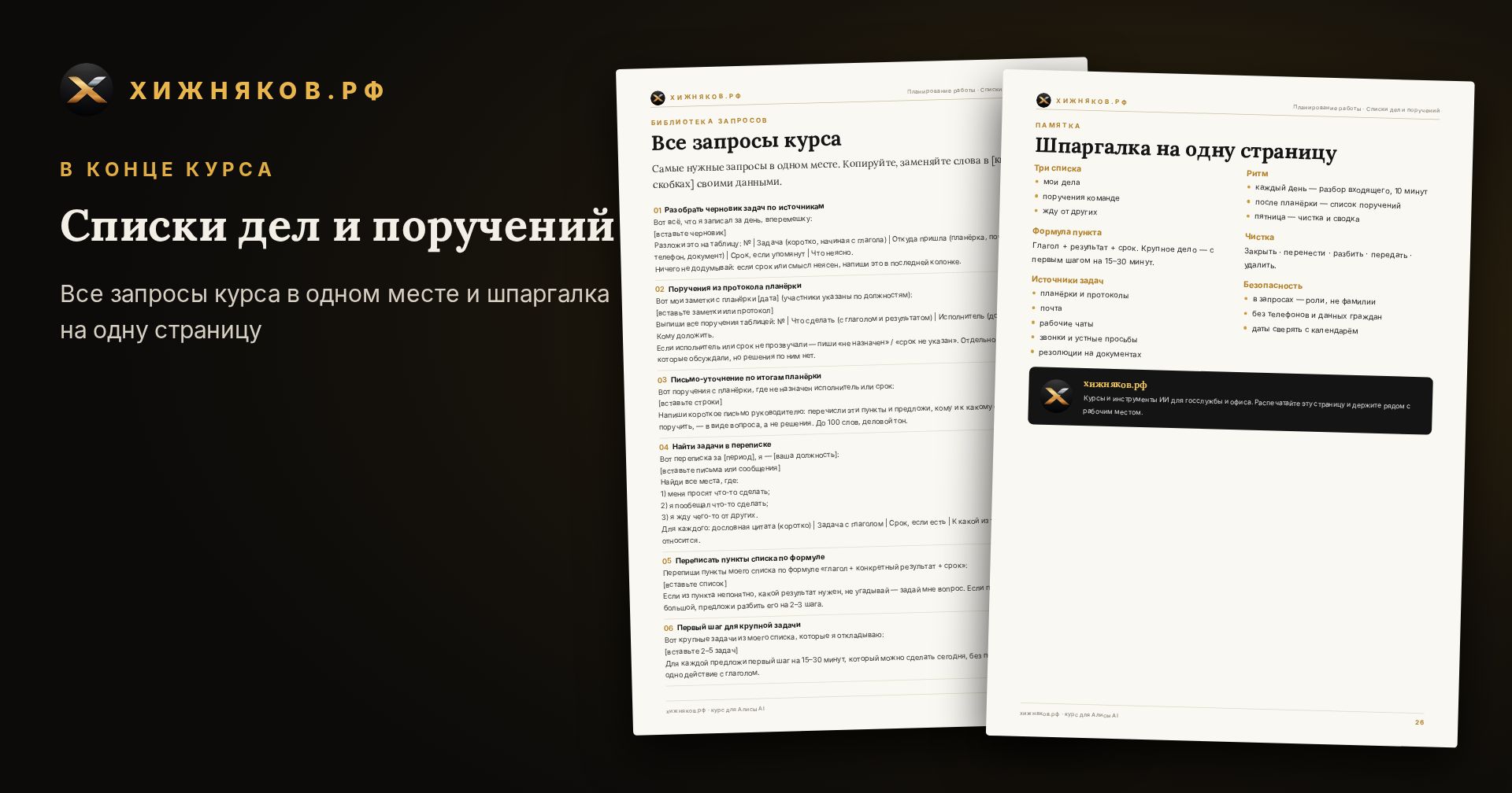 Курс: Списки дел и поручений — скриншот