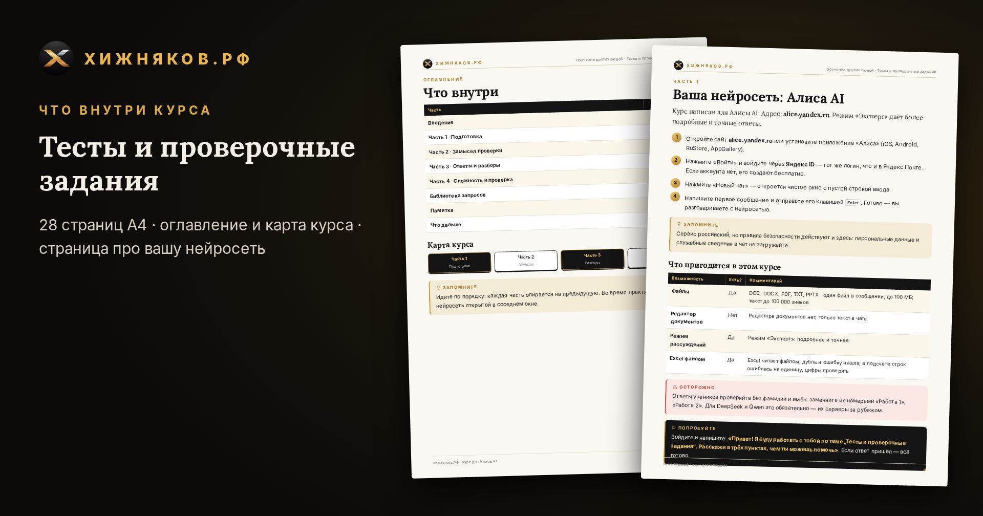 Курс: Тесты и проверочные задания — скриншот