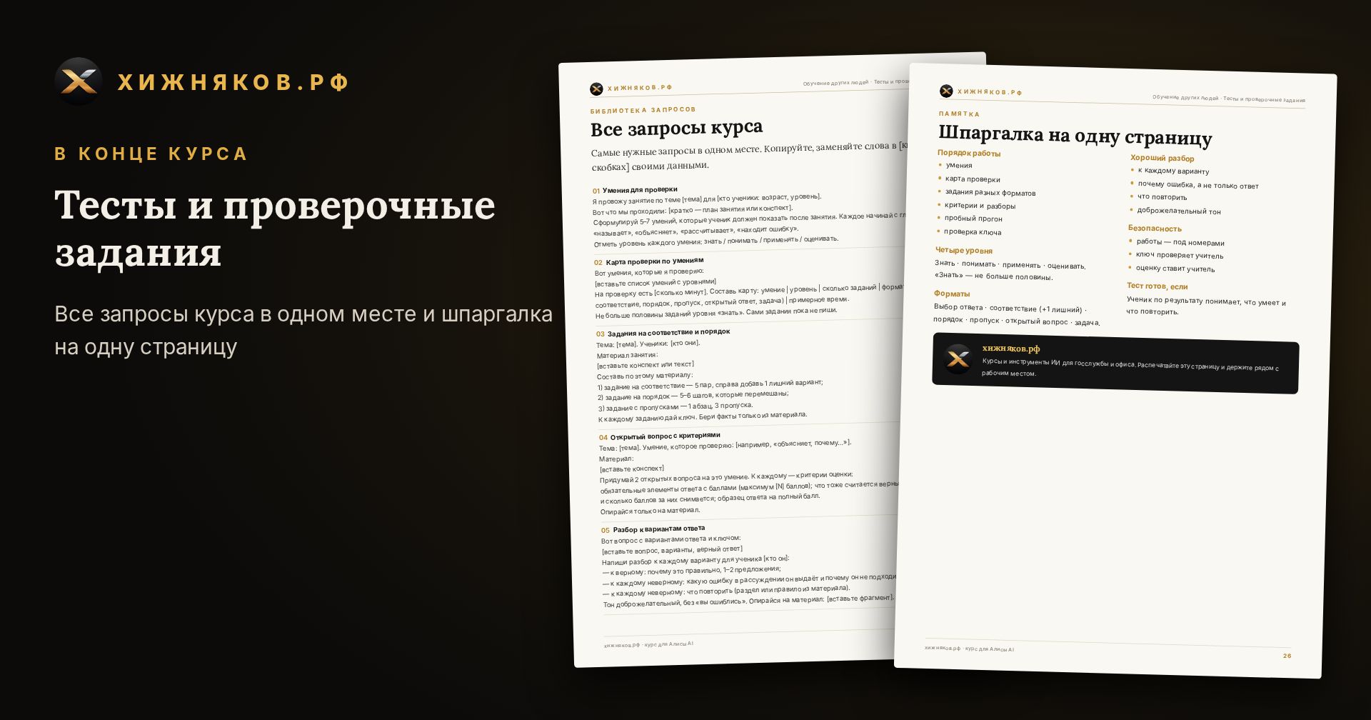 Курс: Тесты и проверочные задания — скриншот