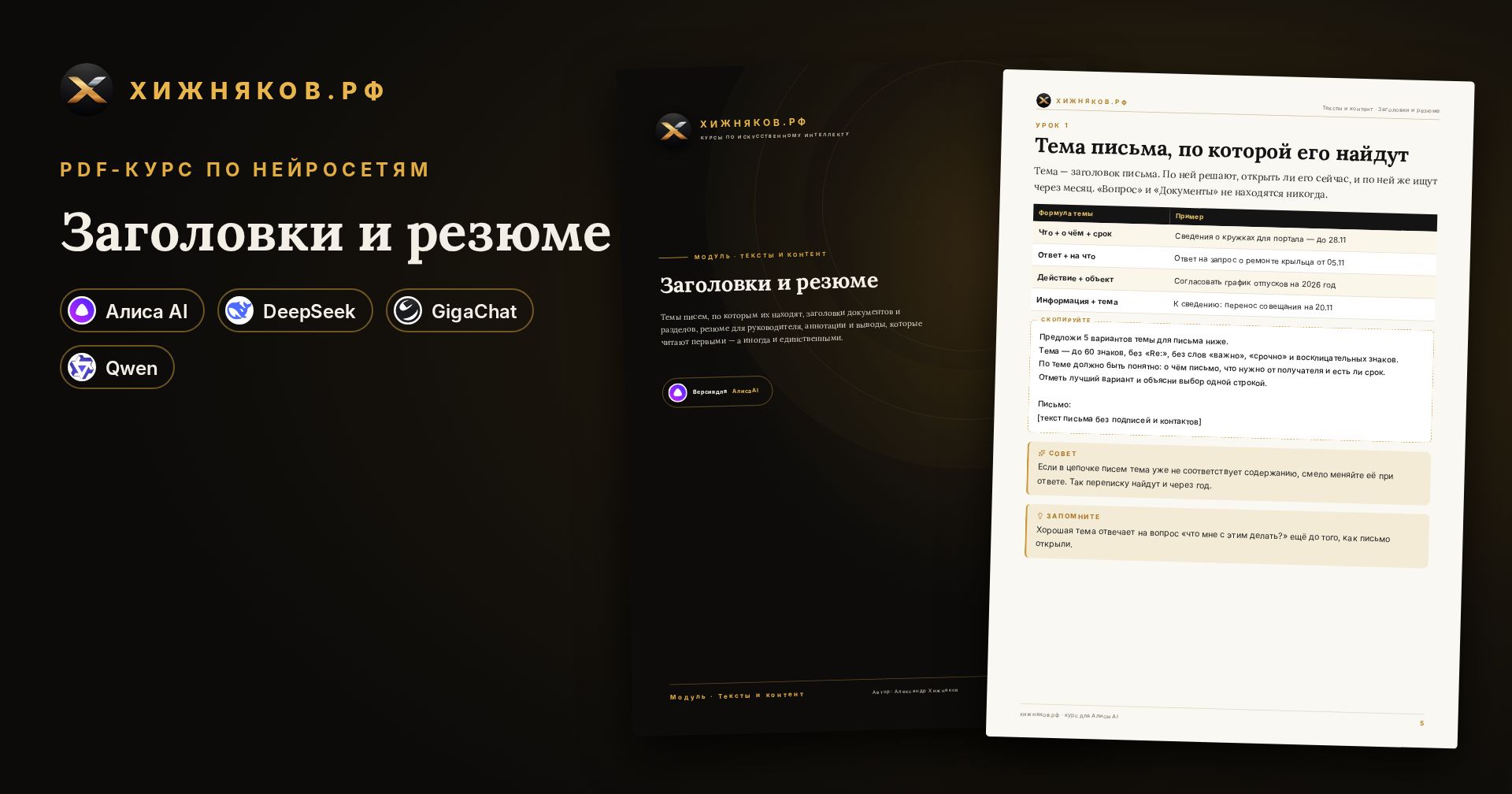 Курс: Заголовки и резюме
