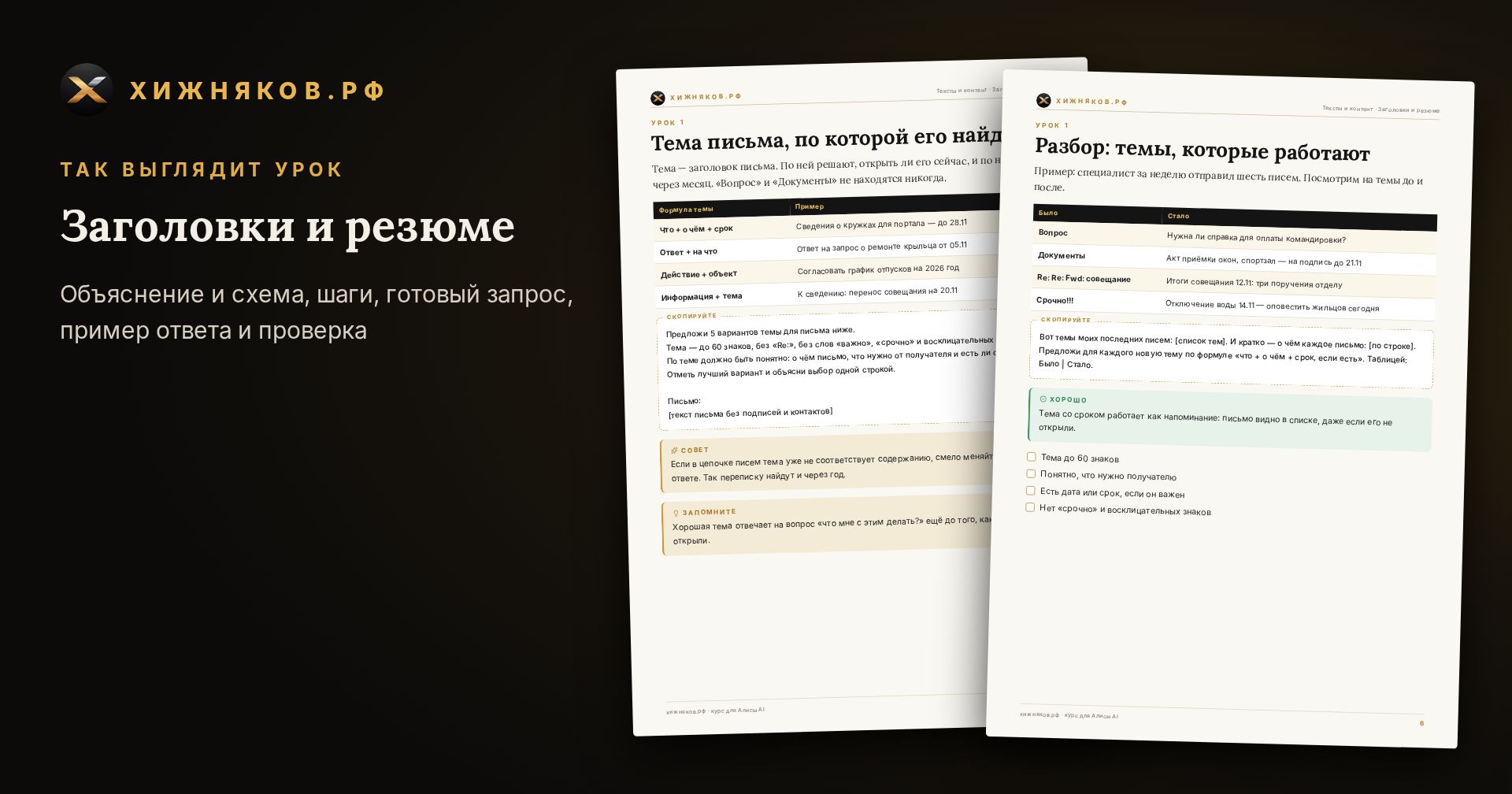 Курс: Заголовки и резюме — скриншот