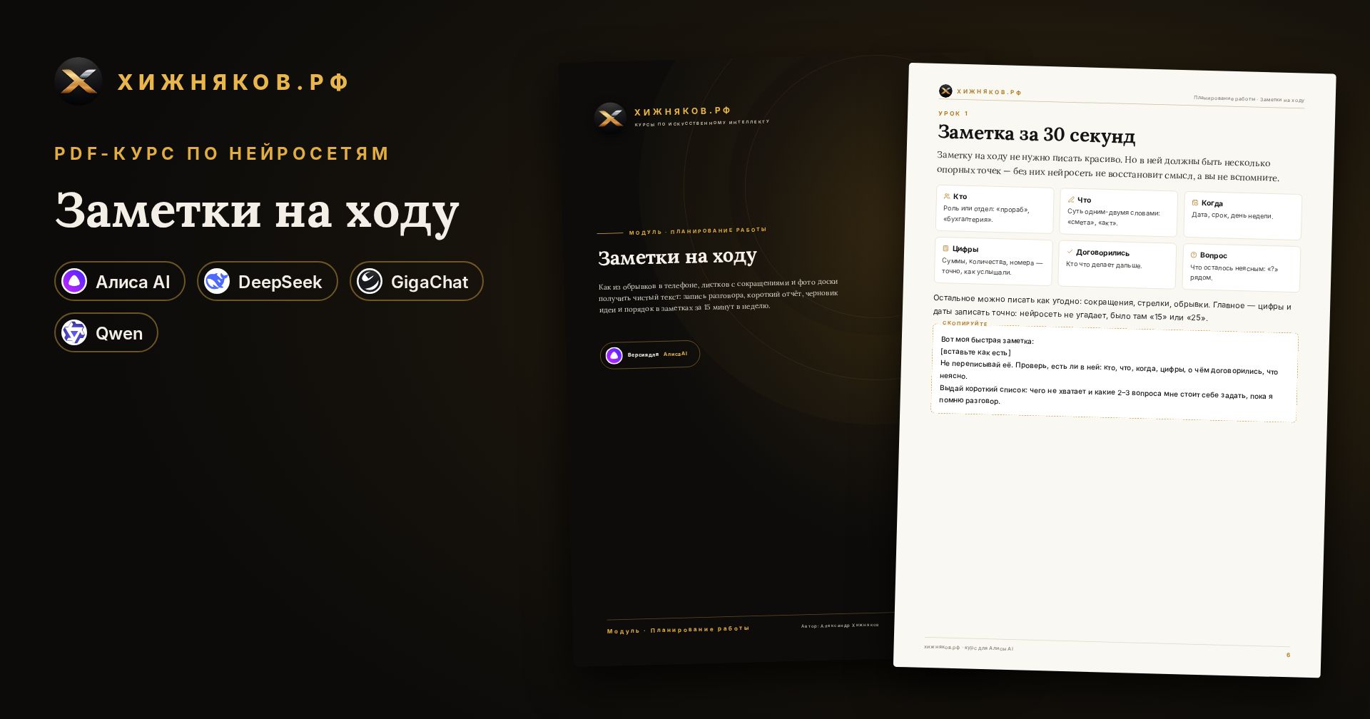 Курс: Заметки на ходу