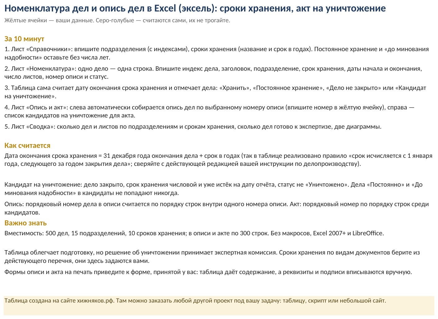 Номенклатура дел и опись дел в Excel: сроки хранения, акт на уничтожение — скачать образец — скриншот