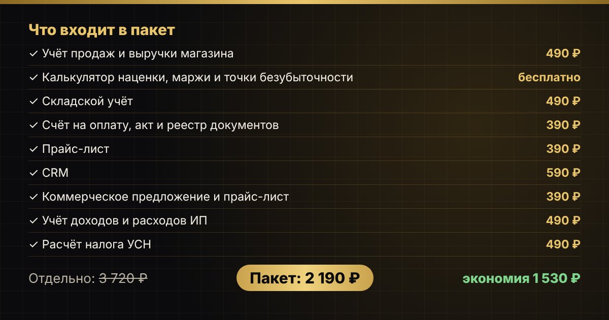 Пакет «Малый бизнес и торговля» в Excel — скриншот