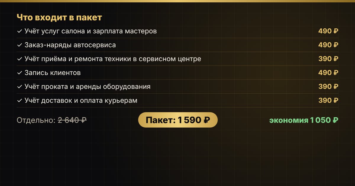 Пакет «Сервис и услуги: запись, заказы, курьеры» в Excel — скриншот