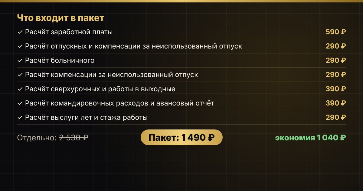 Пакет «Зарплата, отпускные, больничные и командировки» в Excel — скриншот