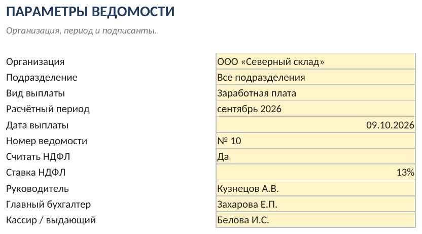 Платёжная ведомость на выдачу заработной платы в Excel: скачать шаблон — скриншот