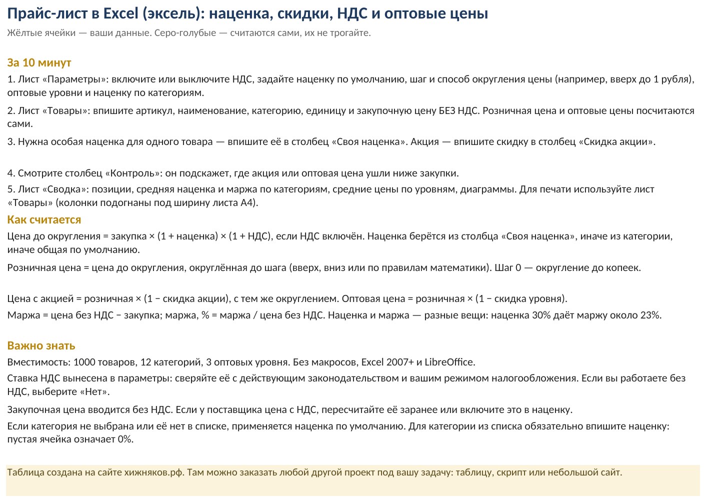 Прайс-лист в Excel (эксель) с наценкой, скидками, НДС и оптовыми ценами — скачать шаблон — скриншот