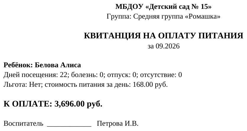 Табель посещаемости детского сада с макросами в Excel: квитанции родителям кнопкой — скриншот