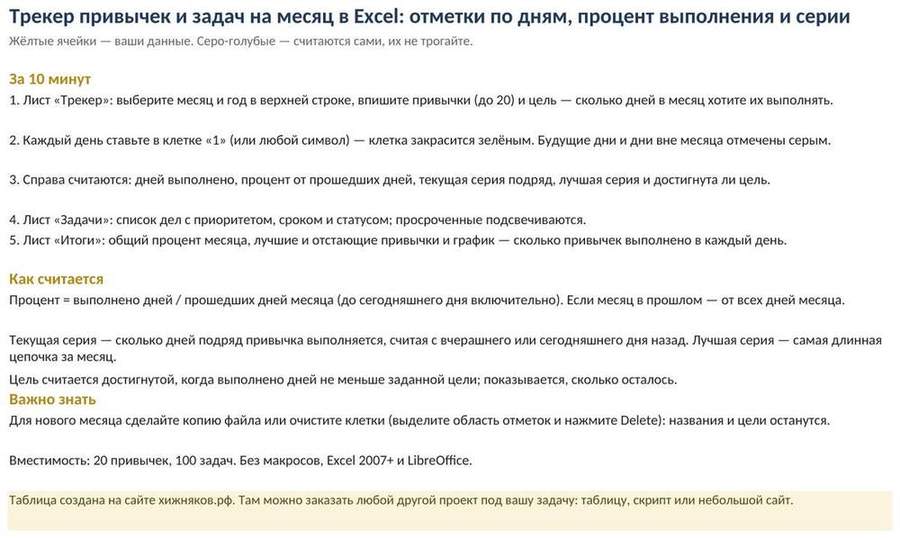 Трекер привычек и задач на месяц в Excel — скриншот