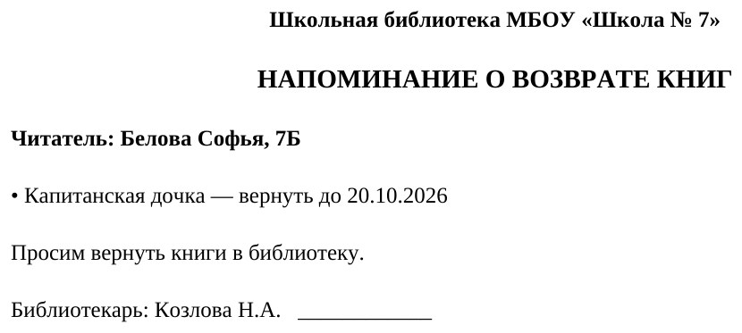 Учёт библиотечного фонда и выдачи книг с макросами в Excel: выдача и возврат кнопкой — скриншот