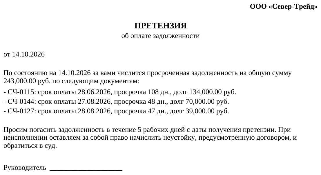 Учёт дебиторской задолженности с макросами в Excel: претензия и акт сверки кнопкой — скриншот