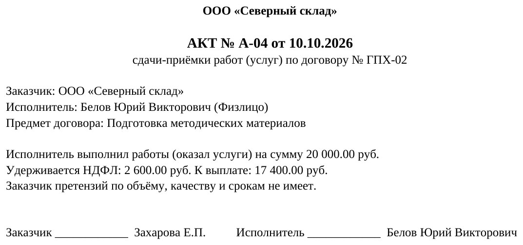 Учёт договоров ГПХ и актов с макросами в Excel: акт в PDF и контроль оплат кнопкой — скриншот