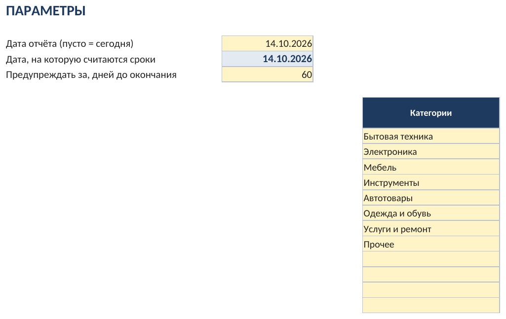 Учёт гарантий и чеков на технику в Excel: когда заканчивается гарантия — скриншот