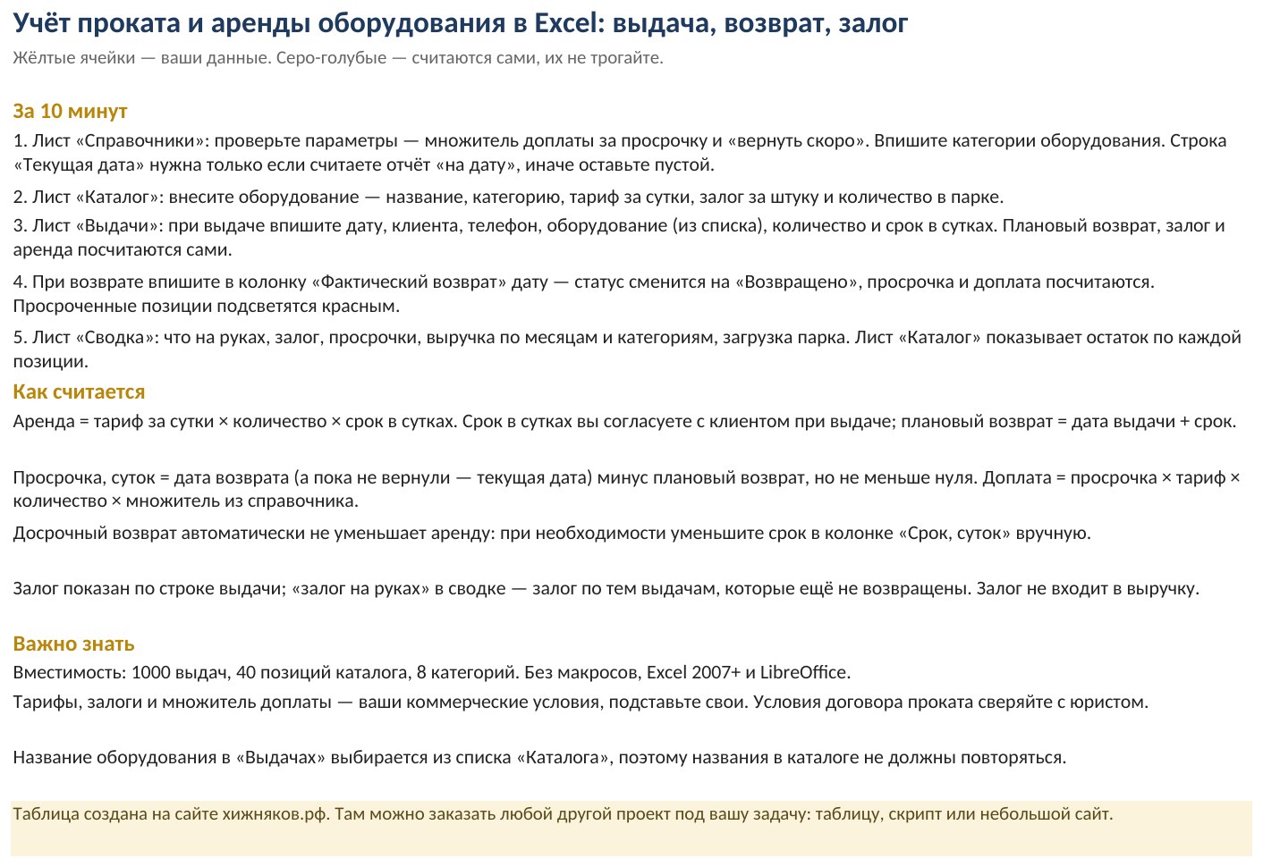 Учёт проката и аренды оборудования в Excel: выдача, возврат, залог, просрочка — скриншот