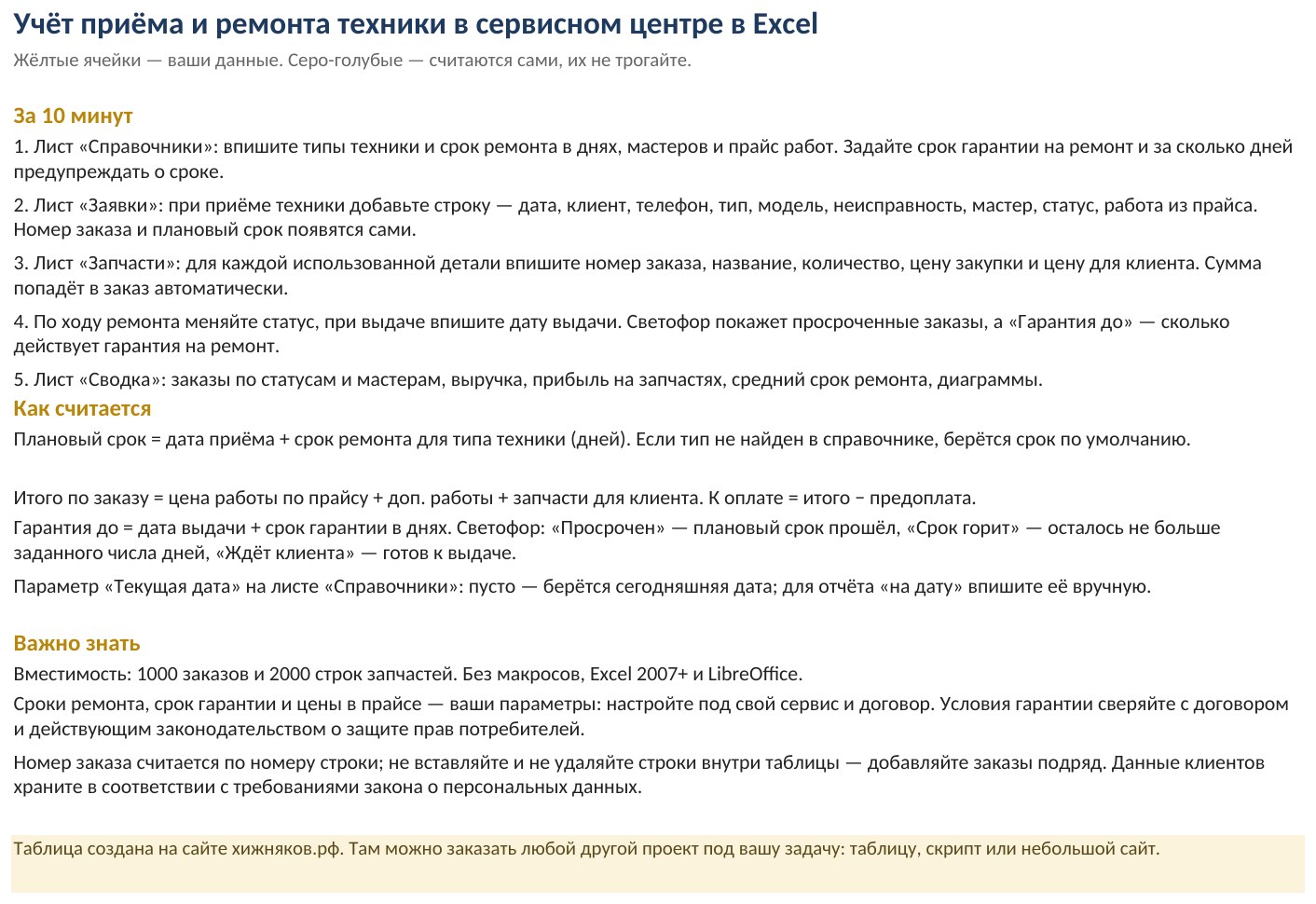 Учёт приёма и ремонта техники в сервисном центре в Excel: скачать шаблон — скриншот