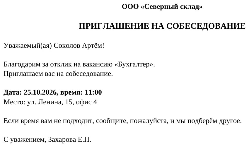 Воронка рекрутинга с макросами в Excel: этапы, напоминания и приглашения кнопкой — скриншот
