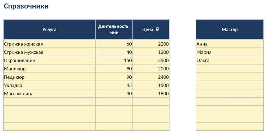 Запись клиентов в Excel для салона, мастера и студии — скриншот