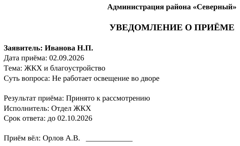 Журнал личного приёма граждан с макросами в Excel: уведомление заявителю и контроль сроков кнопкой — скриншот