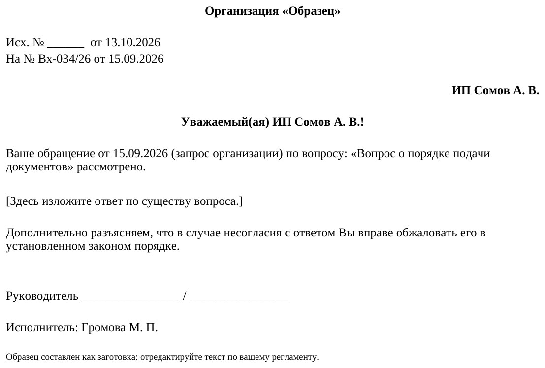 Журнал обращений граждан с макросами в Excel — скриншот