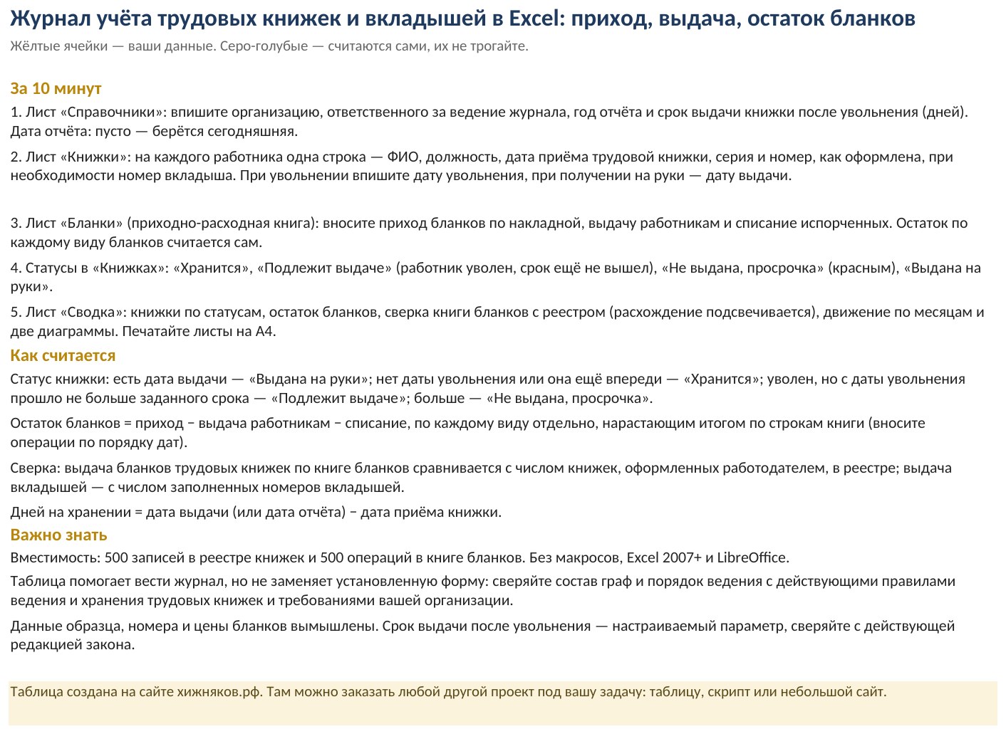 Журнал учёта трудовых книжек и вкладышей в Excel: приход, выдача, остаток бланков, скачать — скриншот