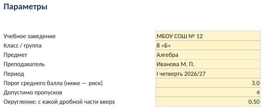Журнал успеваемости и посещаемости в Excel — скриншот